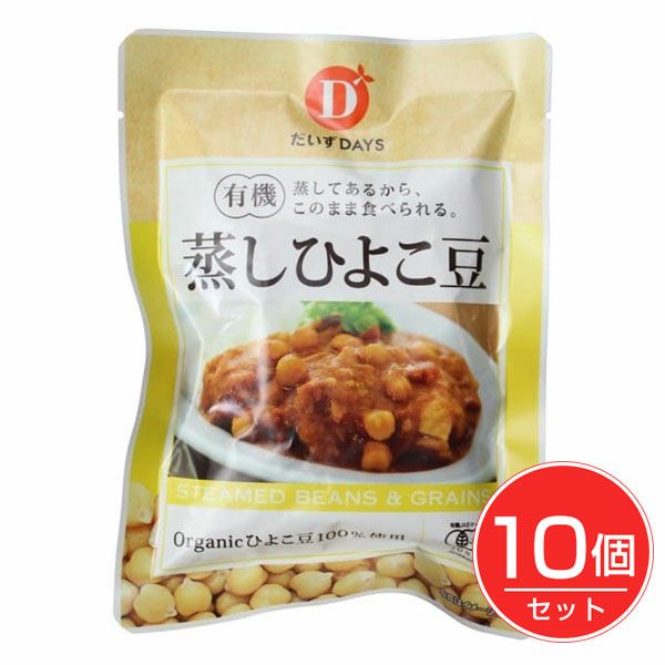 有機蒸しひよこ豆　85g×10個セット　【だいずデイズ】1