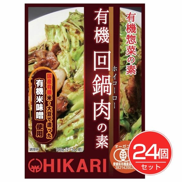 ヒカリ　有機惣菜の素　有機回鍋肉の素　100g×24個セット　【光食品】1