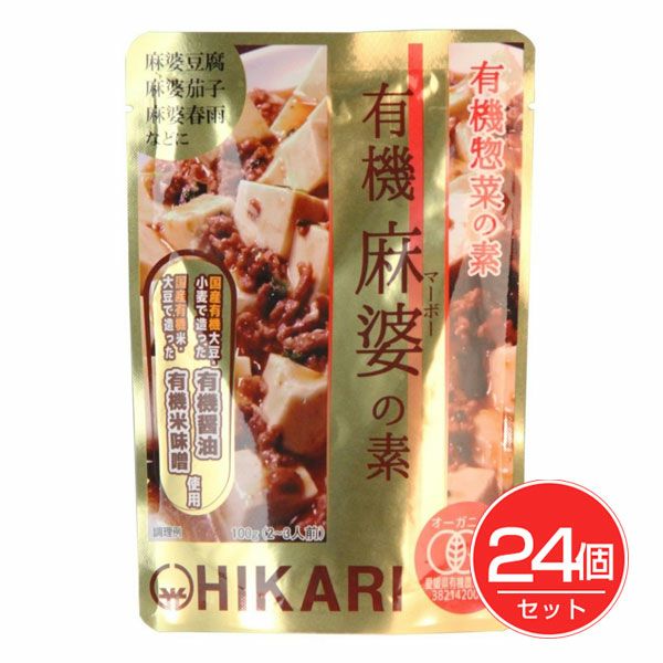 ヒカリ　有機惣菜の素　有機麻婆の素　100g×24個セット　【光食品】1