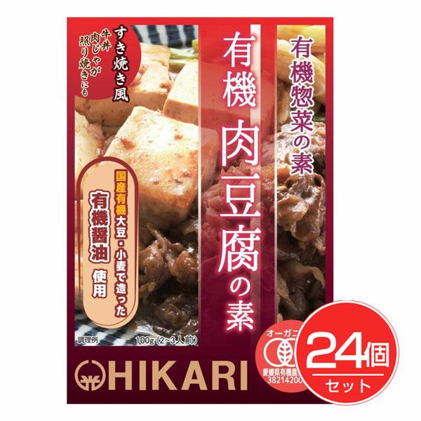 ヒカリ　有機惣菜の素　有機肉豆腐の素　100g×24個セット　【光食品】1