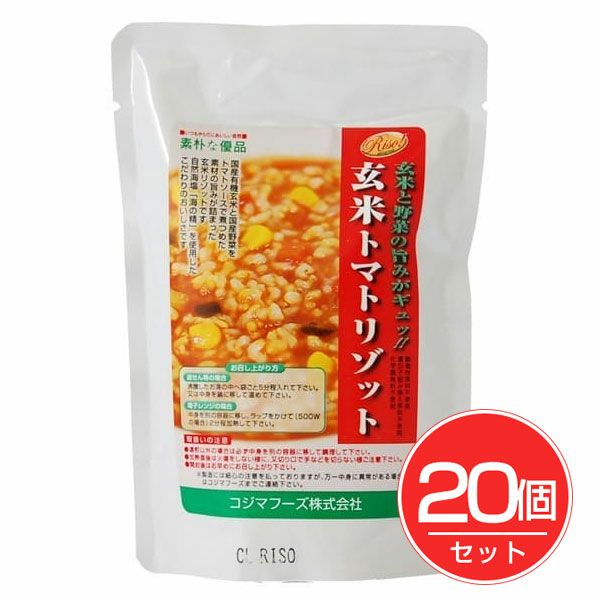 玄米トマトリゾット　200g×20個セット　【コジマフーズ】1
