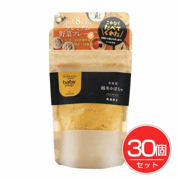Baby Potage 北海道越冬かぼちゃ　40g×30個セット　【Hokkaido Products】1