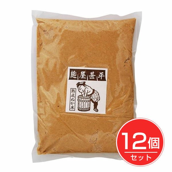 麹屋甚平　熟成ぬか床　1kg×12個セット　【マルアイ食品】1