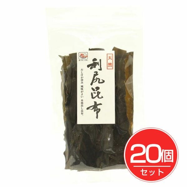 北海道産　天然利尻昆布　60g×20個セット　【日本海物産】1