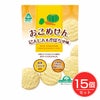 おこめせん　にんじん＆かぼちゃ味　12枚×15個セット　【サンコー】1