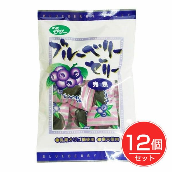 ブルーベリーゼリー　完熟味　110g×12個セット　【光陽製菓】1