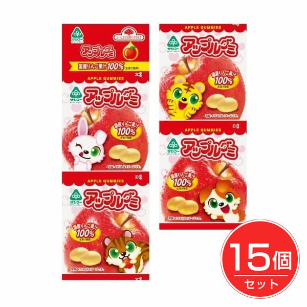 アップルグミ　20g×4連×15個セット　【サンコー】1