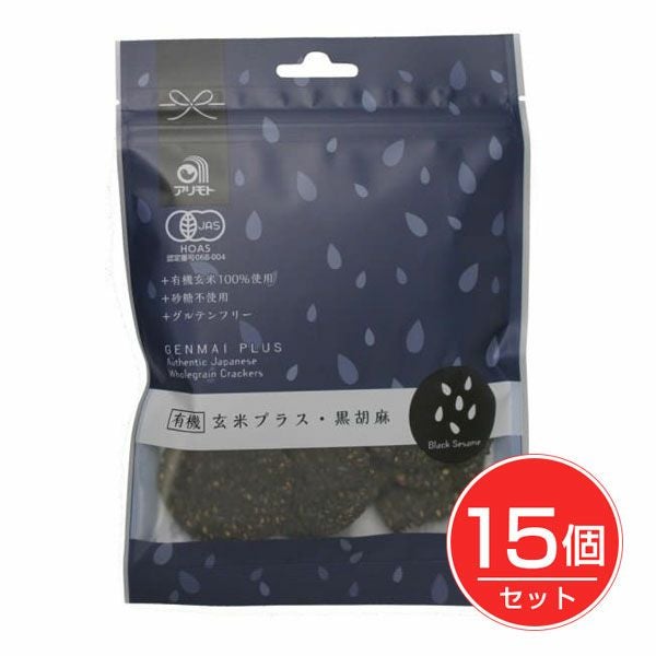 有機玄米プラス　黒胡麻　40g×15個セット　【アリモト】1