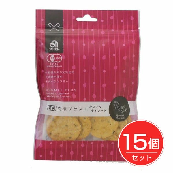 有機玄米プラス　キヌア＆チアシード　40g×15個セット　【アリモト】1