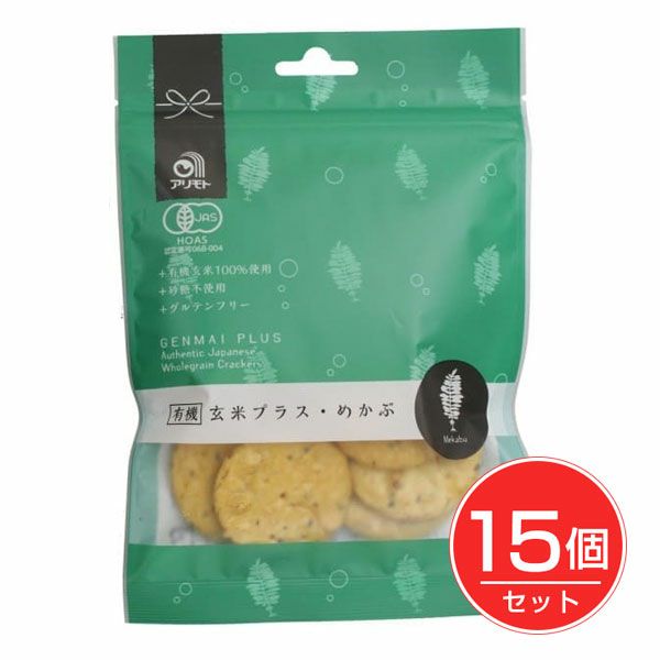 有機玄米プラス　めかぶ　40g×15個セット　【アリモト】1
