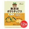 純国産　ポテトチップス　柚子　53g×12個セット　【ノースカラーズ】1
