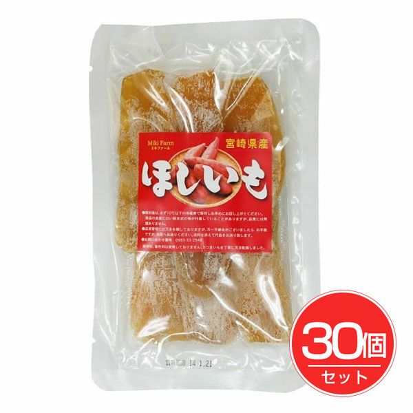 宮崎県産　ほしいも　120g×30個セット　【ミキファーム】1