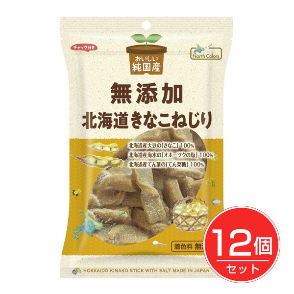 純国産　北海道きなこねじり　110g×12個セット　【ノースカラーズ】1