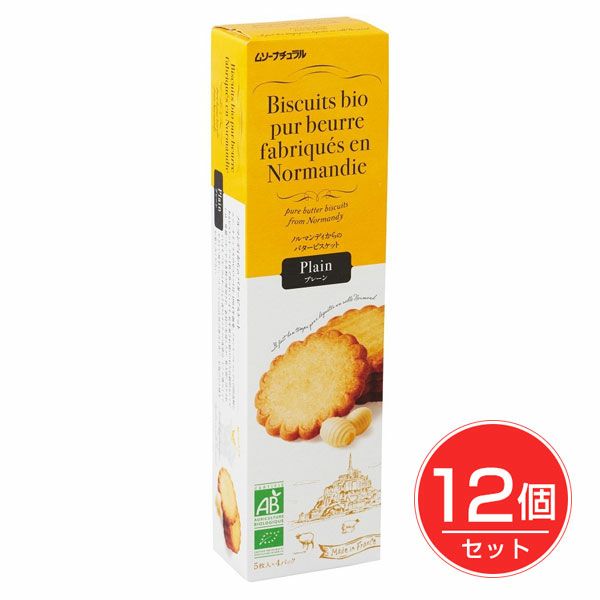フランス産バタービスケット　プレーン　5枚×4パック×12個セット　【むそう商事】1