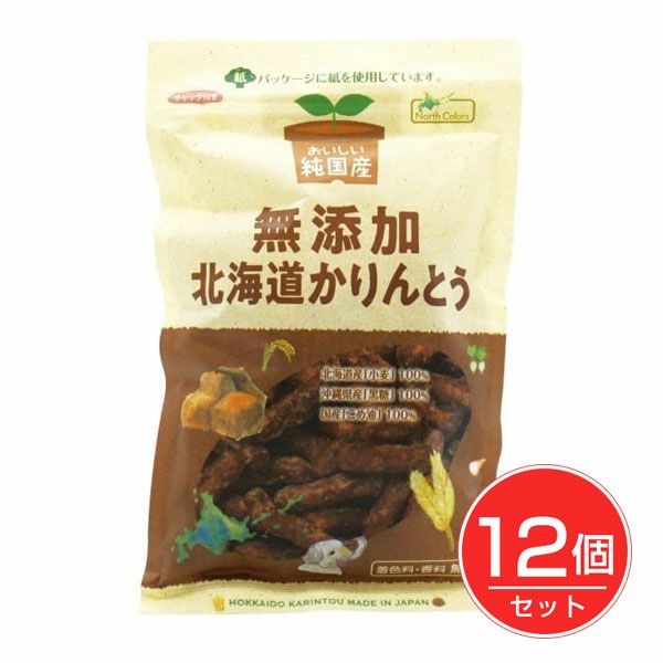 純国産　北海道かりんとう　100g×12個セット　【ノースカラーズ】1