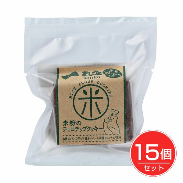 サンコー　米粉のチョコチップクッキー　6本×15個セット　【サンコー】1