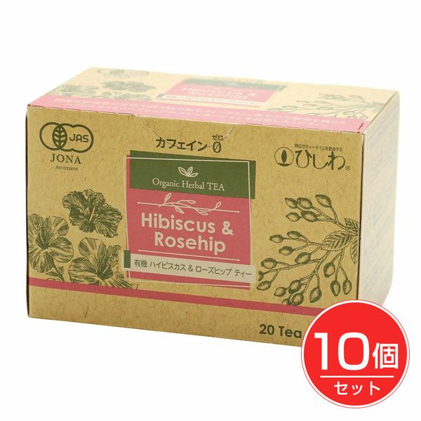 ひしわ　有機ハイビスカス＆ローズヒップティー　20袋×10個セット　【菱和園】1