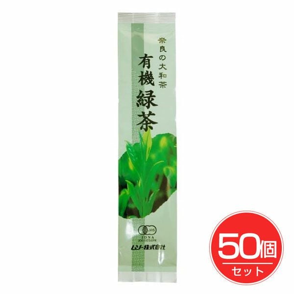 奈良の大和茶　有機緑茶　100g×50個セット　【ムソー】1