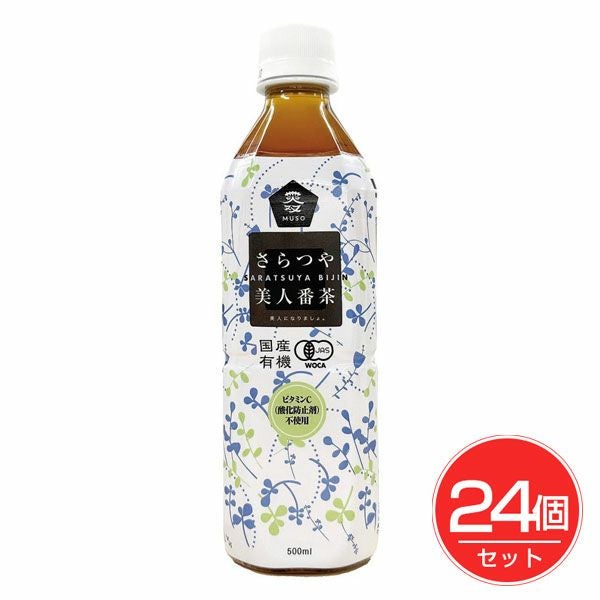 国産有機さらつや美人番茶　500ml×24個セット　【ムソー】1
