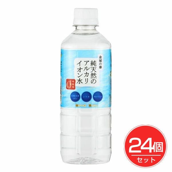 純天然のアルカリイオン水　金城の華　500ml×24個セット1