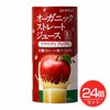 オーガニックストレートジュース　クラウディアップル　195g×24個セット　【むそう商事】1