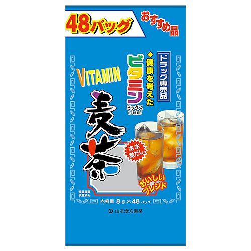 お徳用 ビタミン麦茶　8g×48包　【山本漢方製薬】1