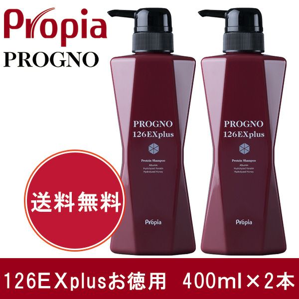 プロピア　プログノ　126EX　plus　400ml　お徳用　×2本セット1