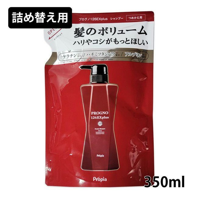 プロピア　プログノ　126EX　plus　詰め替え用　350ml1
