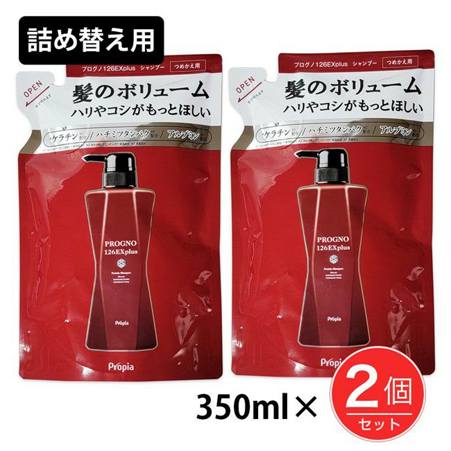 プロピア　プログノ　126EX　plus　詰め替え用　350ml×2個セット1
