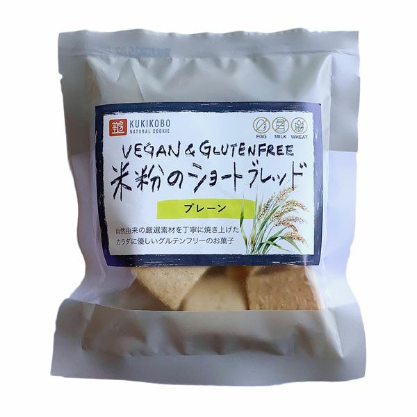 茎工房　米粉のショートブレッド　プレーン　ヴィーガン＆グルテンフリー　50g　【エムケイアンドアソシエイツ】1