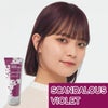 ローゼンバーグメディカル　COLORR　GENERATION　(カラージェネレーション)　スキャンダラスバイオレット　200g　【ローゼンバーグメディカル】2