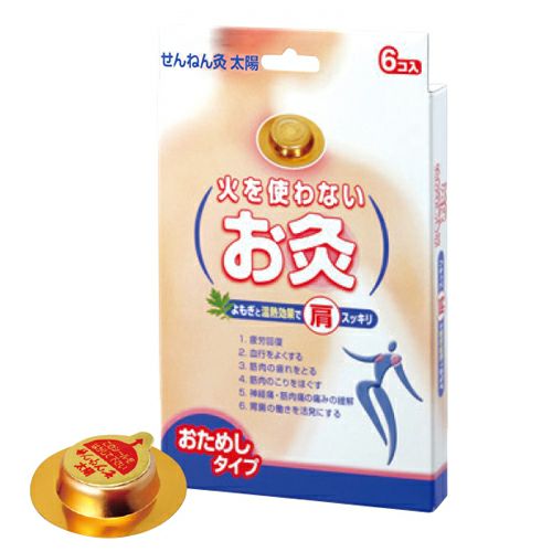 火を使わないお灸　せんねん灸　太陽　6コ入　[管理医療機器]　【セネファ】1