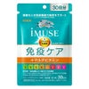 iMUSE（イミューズ）　免疫ケア+マルチビタミン8種　プラズマ乳酸菌　30日分30粒　[機能性表示食品]　【キリンホールディング】1