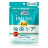 iMUSE（イミューズ）　免疫ケアサプリメント　プラズマ乳酸菌　30日分120粒　[機能性表示食品]　【キリンホールディング】1