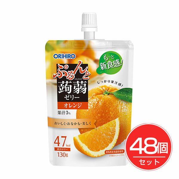 ぷるんと蒟蒻ゼリー　スタンディング　オレンジ味　130g×48個セット　【オリヒロ】1