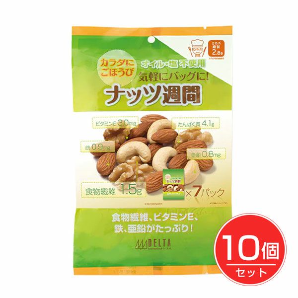 ナッツ週間　22g×7袋入り×10個セット　【デルタインターナショナル】1