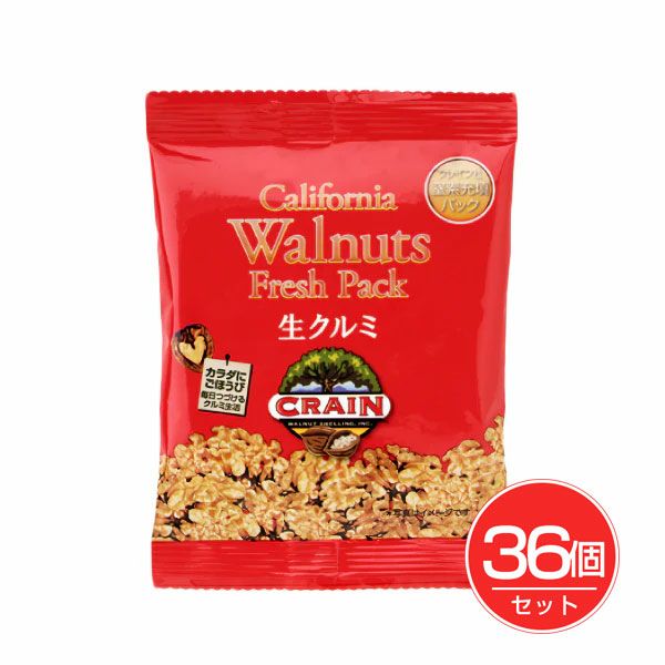 クレイン社　カリフォルニア産　生クルミ　28g×36個セット[機能性表示食品]　【デルタインターナショナル】1