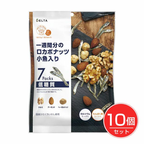 一週間分のロカボナッツ　小魚入り　25g×7袋入り×10個セット　【デルタインターナショナル】1