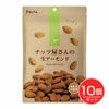 ナッツ屋さんの生アーモンド　120g×10個セット　【デルタインターナショナル】1