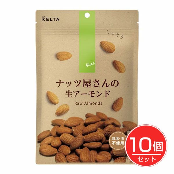 ナッツ屋さんの生アーモンド　120g×10個セット　【デルタインターナショナル】1