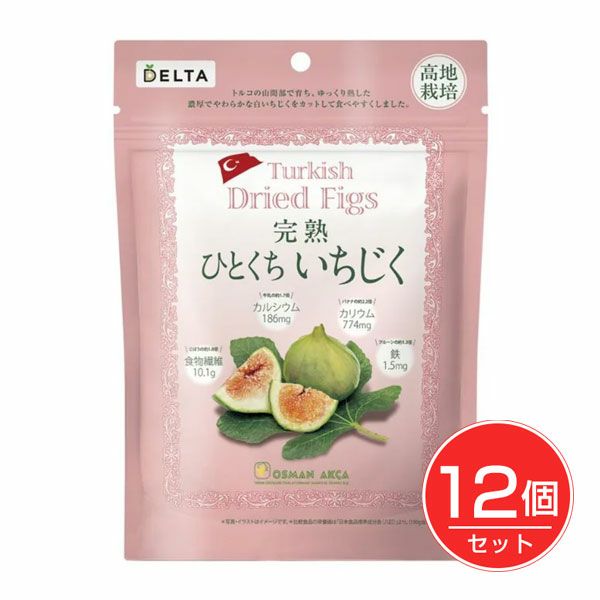 トルコ産完熟ひとくちいちじく　167g×12個セット　【デルタインターナショナル】1