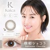 カイカ　kaika　カラコン　ワンデー　10枚　高度管理医療機器 【アイセイ】6