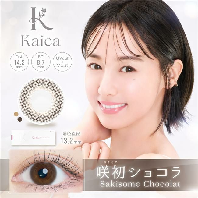 カイカ　kaika　カラコン　ワンデー　10枚　高度管理医療機器 【アイセイ】6