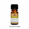 ラバンサラ オイル　5mL(品番：129)　【カリス成城】1