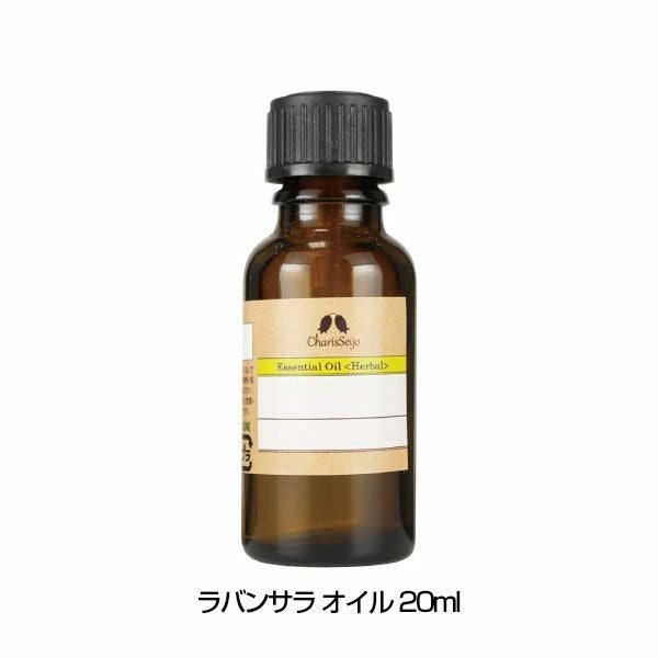 ラバンサラ オイル　20mL(品番：2056)　【カリス成城】1