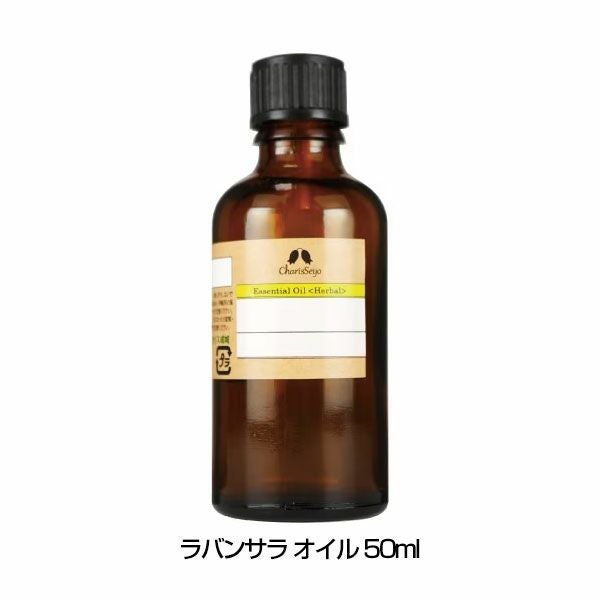 ラバンサラ オイル　50mL(品番：2289)　【カリス成城】1