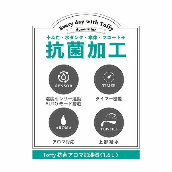 Toffy　抗菌アロマ加湿器　1.6L　【ラドンナ】3