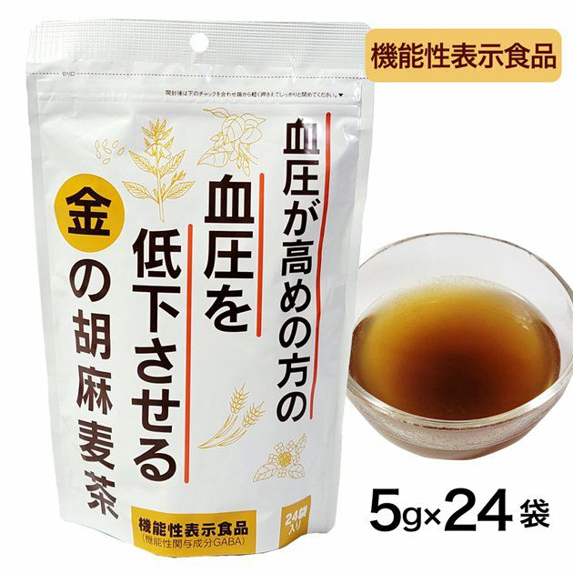 血圧が高めの方の血圧を低下させる　金の胡麻麦茶　5g×24袋 [機能性表示食品]　【小川生薬】1