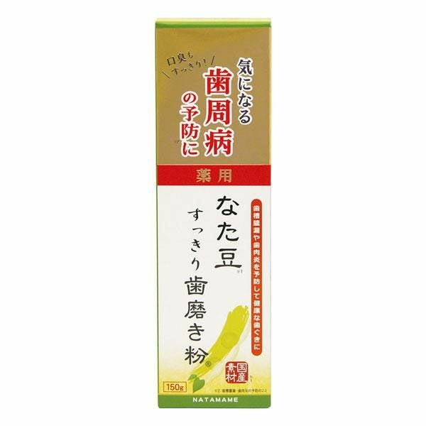 薬用なた豆すっきり歯磨き粉　150g《医薬部外品》　【三和通商】1