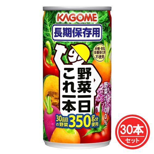 野菜一日これ一本　長期保存用  190g×30本入　【カゴメ】2